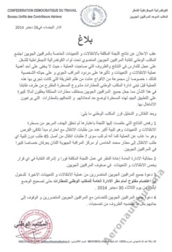 Maroc: Sit-in ouvert des contrôleurs aériens devant le direction de l'ONDA Maroc: Sit-in ouvert des contrôleurs aériens devant le direction de l'ONDA