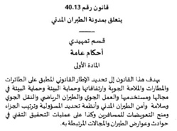 Maroc: Le code de l'aviation civile fait peau neuve Maroc: Le code de l'aviation civile fait peau neuve
